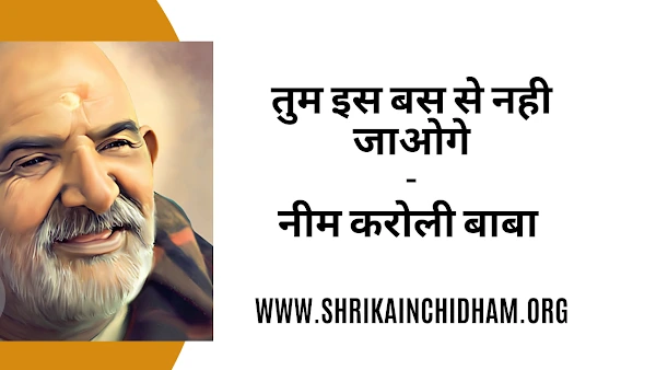 पं. शंकर प्रसाद व्यास कैंची धाम से काठगोदाम की बस यात्रा के लिए