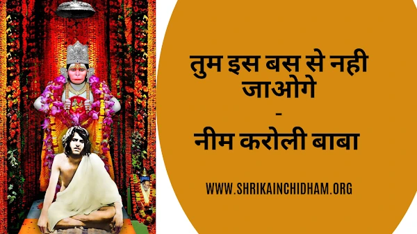 कैंची धाम आश्रम, नैनीताल, उत्तराखंड