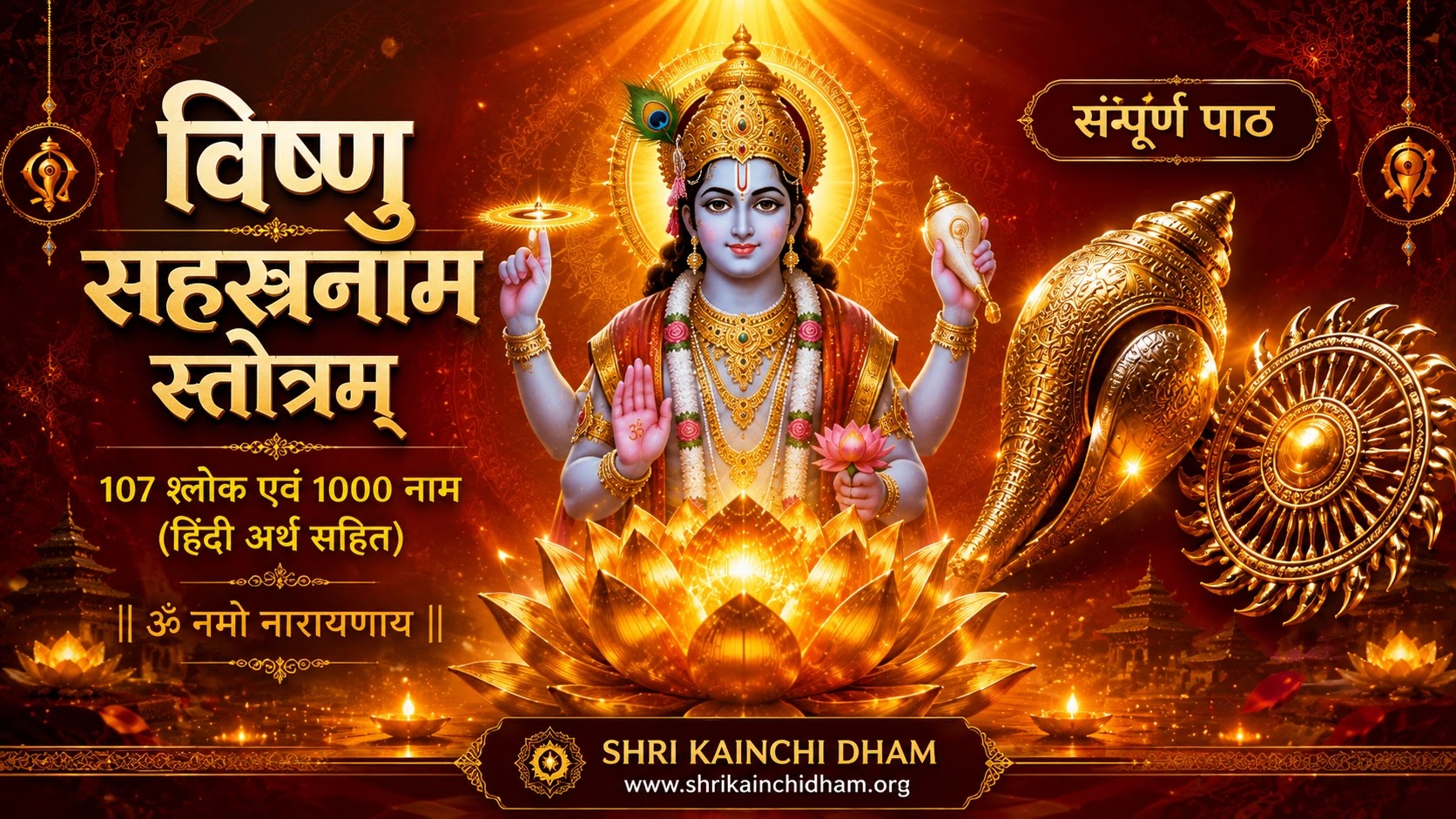 Vishnu Sahasranamam - भगवान विष्णु सहस्रनाम | www.shrikainchidham.org