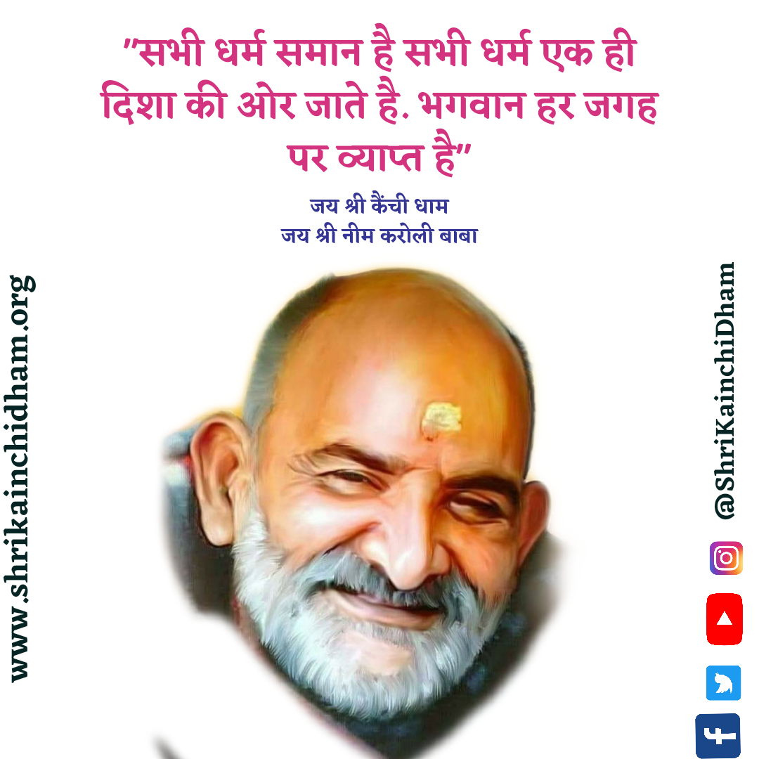 Neem Karoli Baba Quotes Studio- Shri Kainchi Dham Neem Karoli Baba Quotes Studio- Shri Kainchi Dham