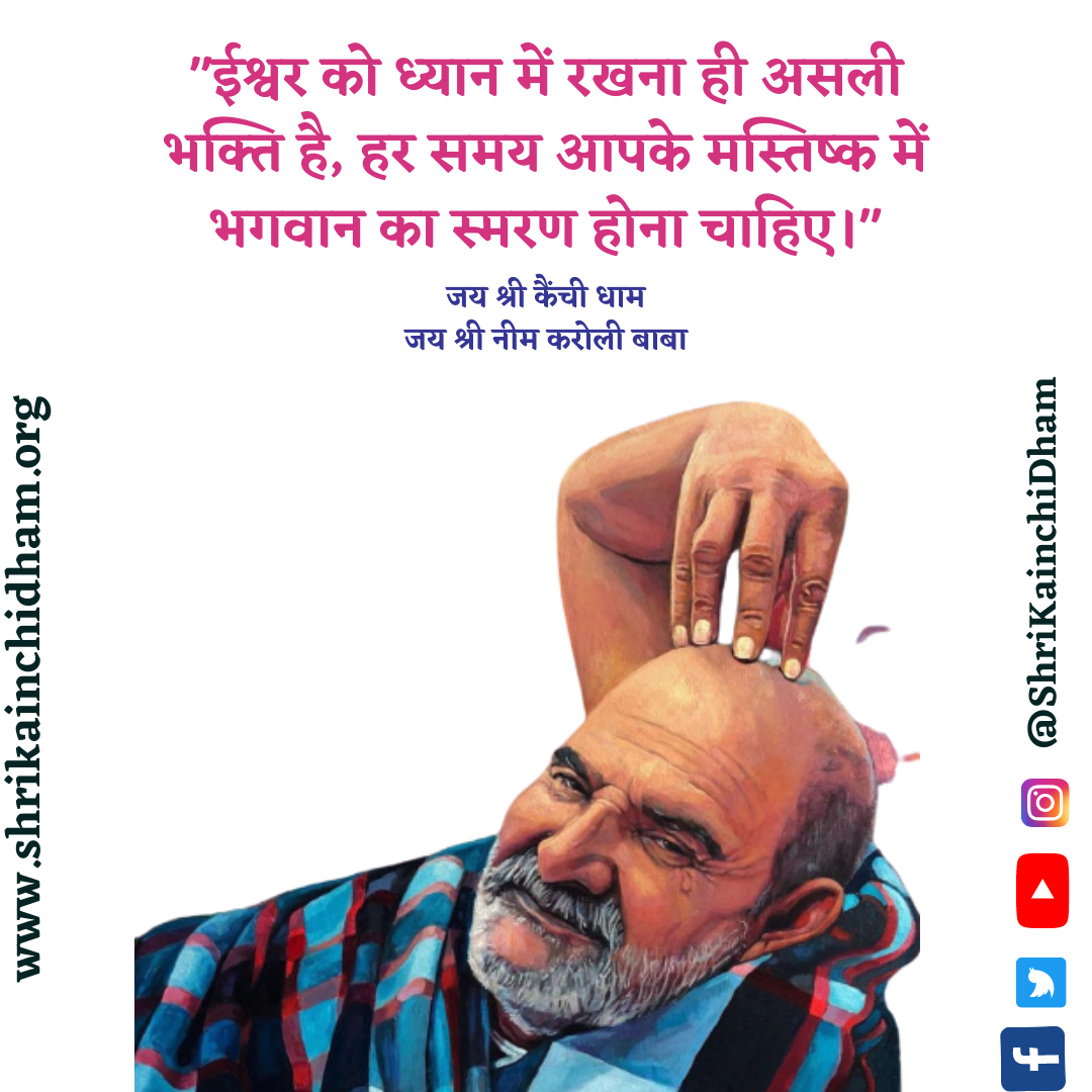 Neem Karoli Baba Quotes Studio- Shri Kainchi Dham Neem Karoli Baba Quotes Studio- Shri Kainchi Dham