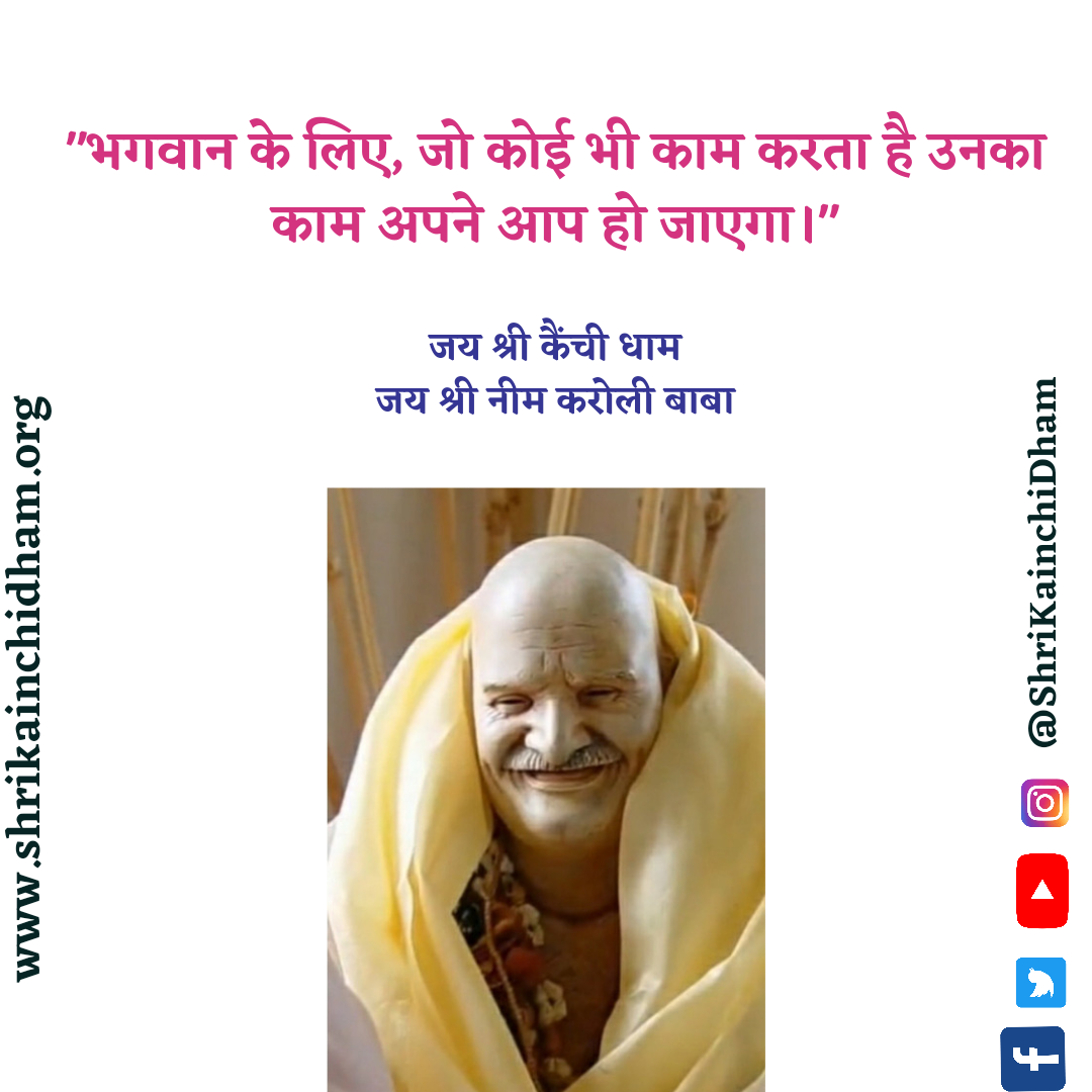 Neem Karoli Baba Quotes Studio- Shri Kainchi Dham Neem Karoli Baba Quotes Studio- Shri Kainchi Dham