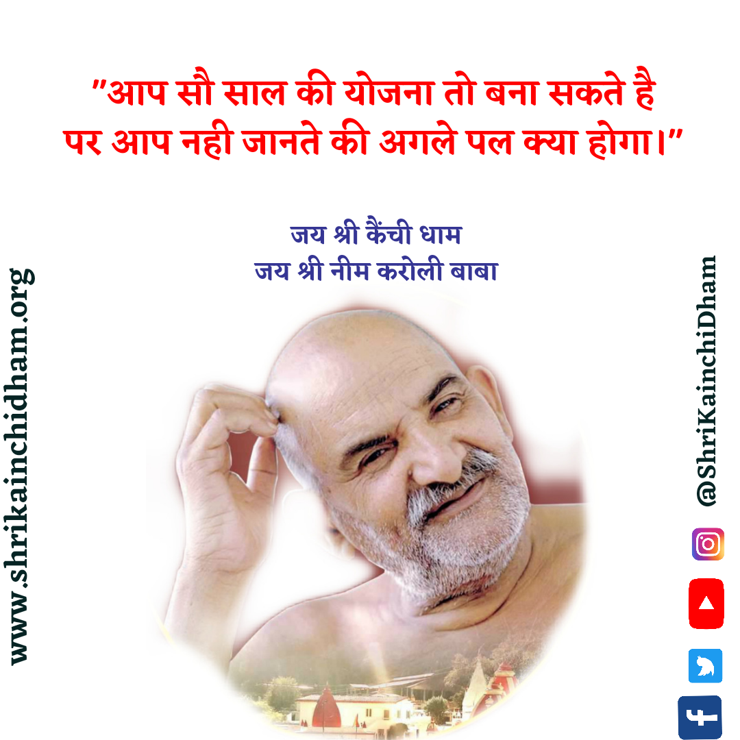 Neem Karoli Baba Quotes Studio- Shri Kainchi Dham Neem Karoli Baba Quotes Studio- Shri Kainchi Dham