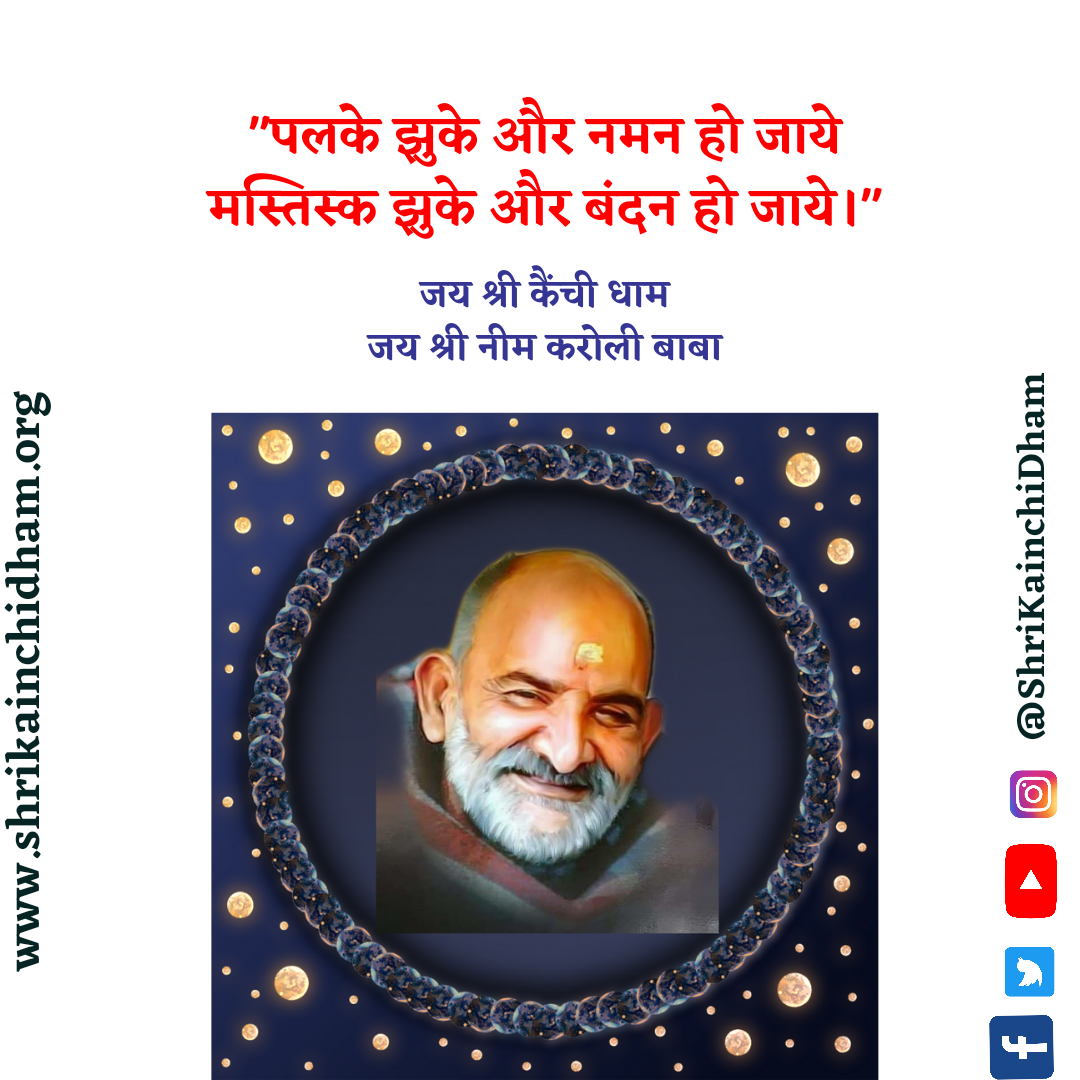 Neem Karoli Baba Quotes Studio- Shri Kainchi Dham Neem Karoli Baba Quotes Studio- Shri Kainchi Dham