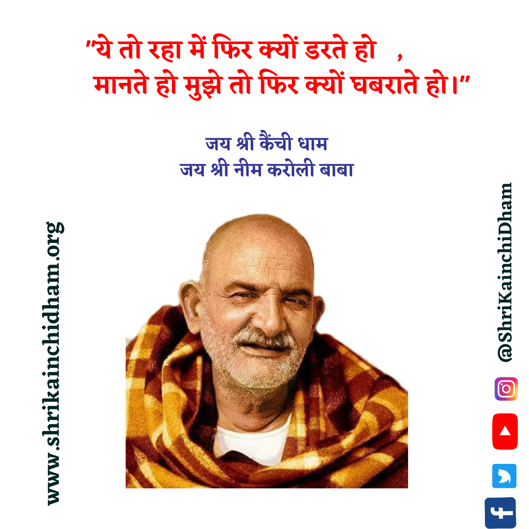 Neem Karoli Baba Quotes Studio- Shri Kainchi Dham Neem Karoli Baba Quotes Studio- Shri Kainchi Dham