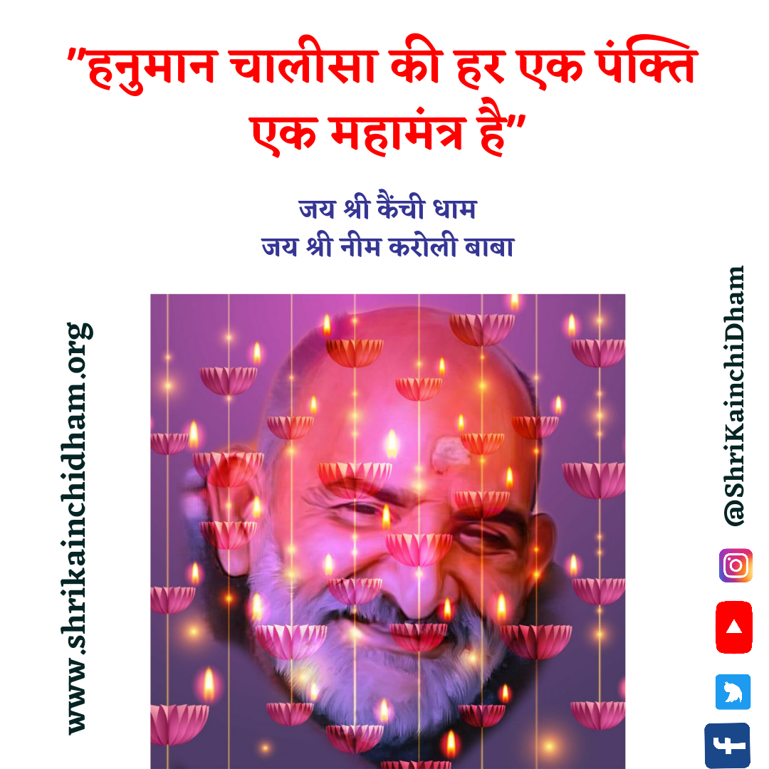 Neem Karoli Baba Quotes Studio- Shri Kainchi Dham Neem Karoli Baba Quotes Studio- Shri Kainchi Dham
