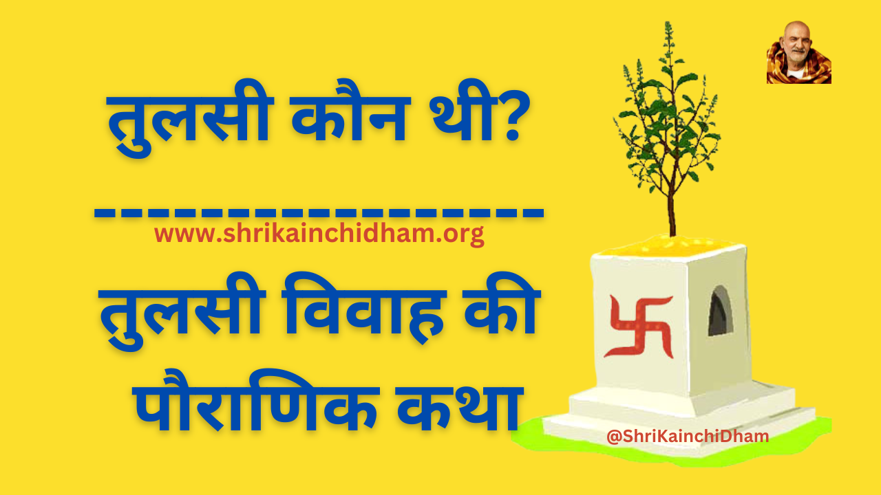 Nahasati vrinda ki atma katha- Shri kainchi dham Tulsi kaunthi- Shri kainchi dham